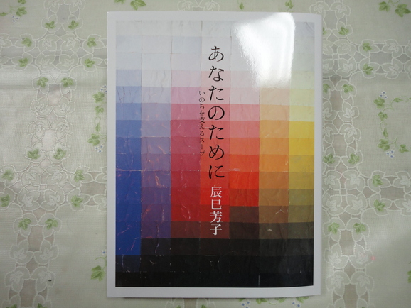 スープの本_a0118461_20204229.jpg