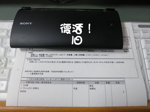 Sony Tablet Pシリーズ OS部修正完了！_b0200291_18432789.jpg