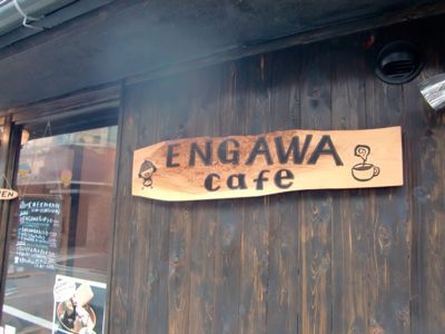 ENGAWA CAFE_f0211892_2145516.jpg