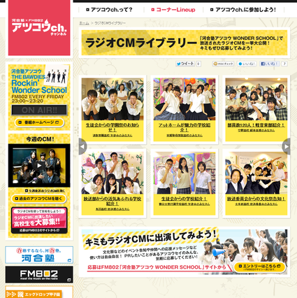 ラジオCMに出演する高校生を大募集!_e0117398_1957495.png