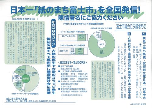 日本一「紙のまち富士市」を全国に発信するための署名活動_f0141310_7384760.jpg
