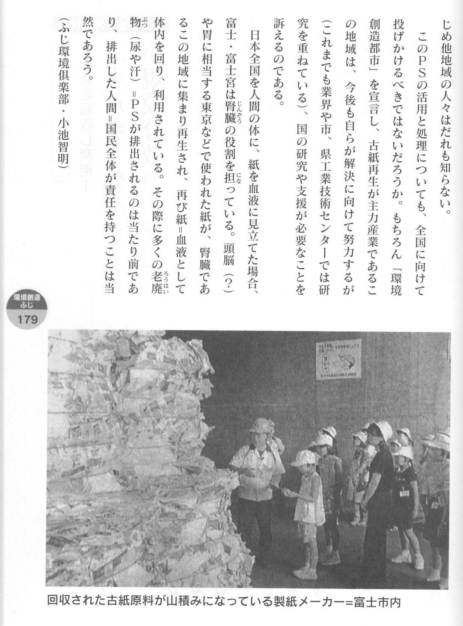 日本一「紙のまち富士市」を全国に発信するための署名活動_f0141310_7421147.jpg