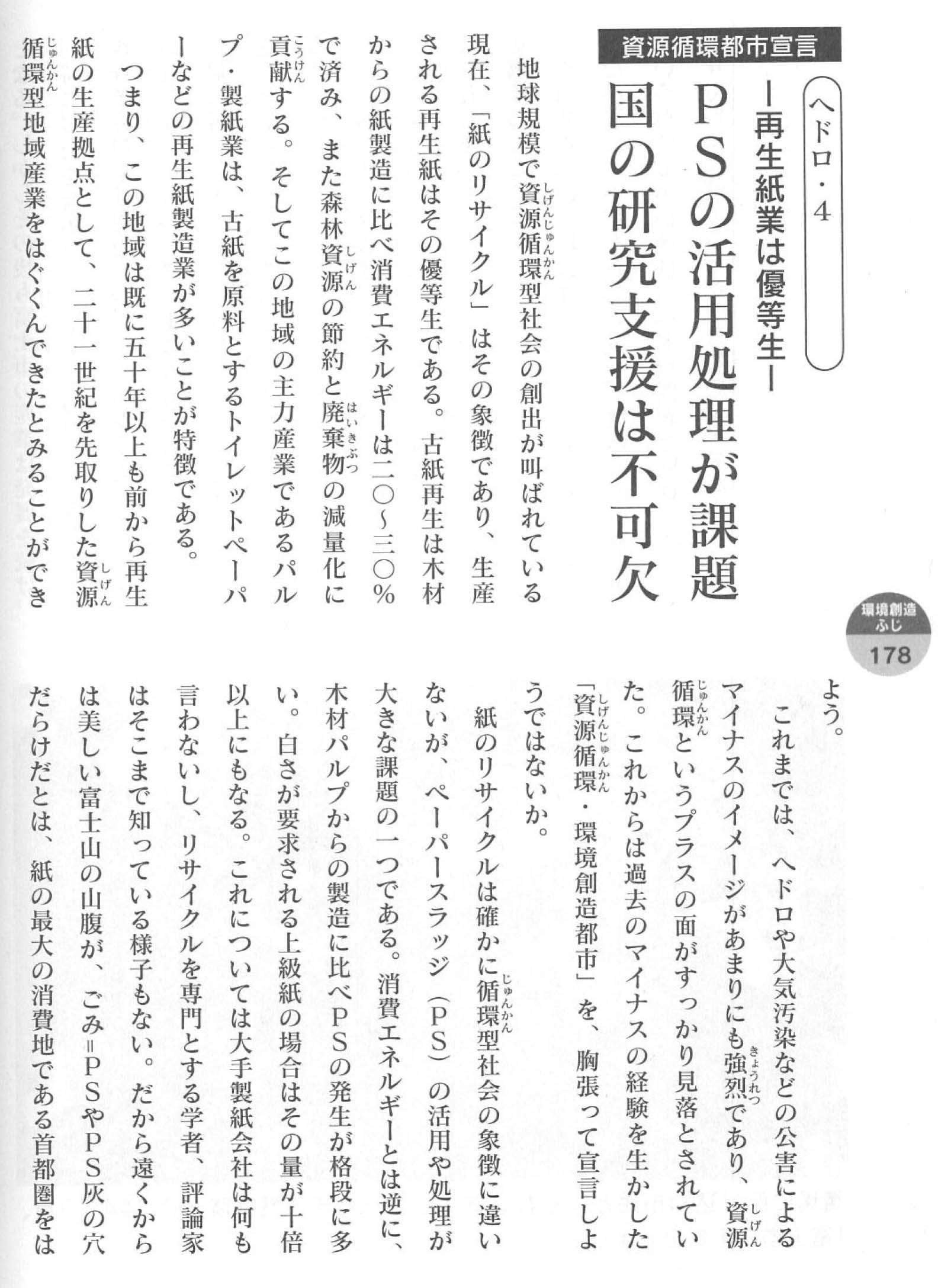 日本一「紙のまち富士市」を全国に発信するための署名活動_f0141310_742496.jpg