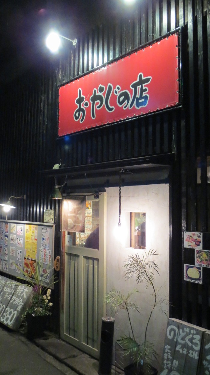 広島己斐の おやじの店 再訪やはり本物の旨い酒場 タカシの流浪記