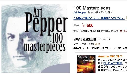今夜はアート・ペッパー_c0025115_20453487.jpg
