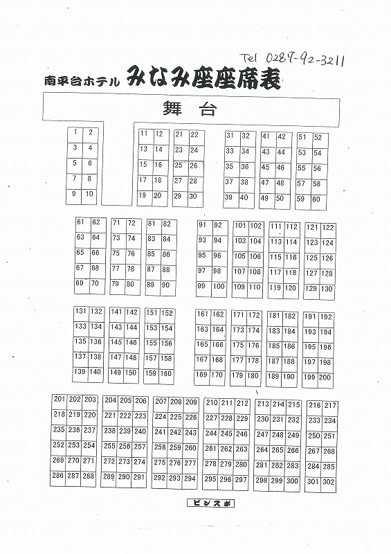 みなみ座の座席表です 南平台温泉便り