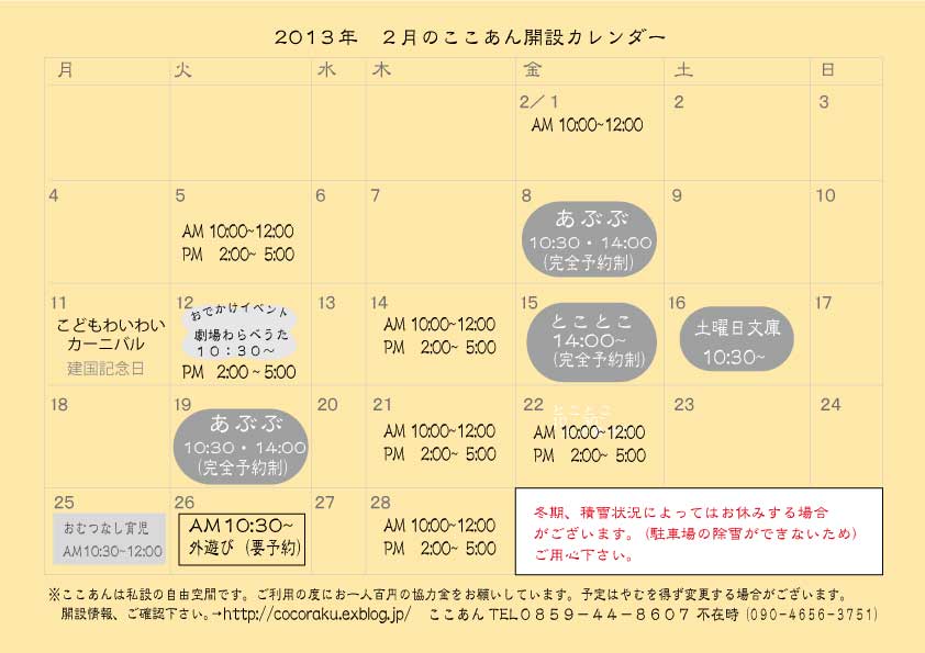 ２月のカレンダー（２０１３）_d0131255_8235465.jpg