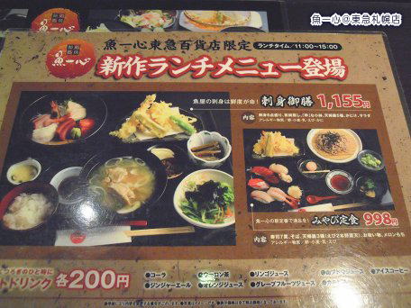 鮨処焼処 魚一心 札幌市 東急百貨店10f Manoの戯言 日々徒然