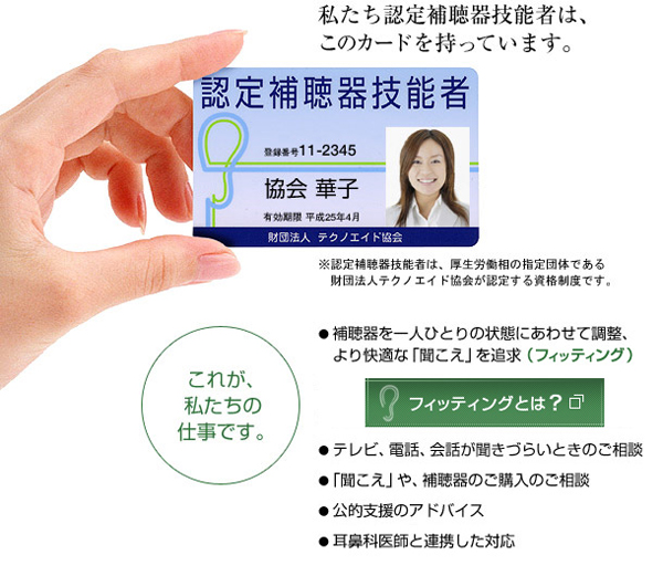 認定補聴器技能者として活動!補聴器専門・株式会社 金栄堂_c0003493_9503989.jpg