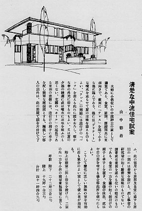 東京白金台の旧藤山邸内楽園貸住宅(建築家・山中節治作品研究)_f0142606_16292129.jpg
