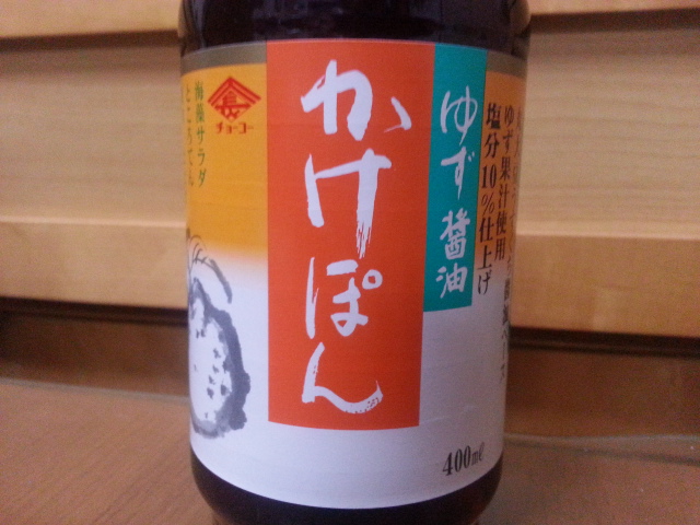 チョーコー醤油株式会社 ゆず醤油かけぽん¥450_b0042308_11413443.jpg
