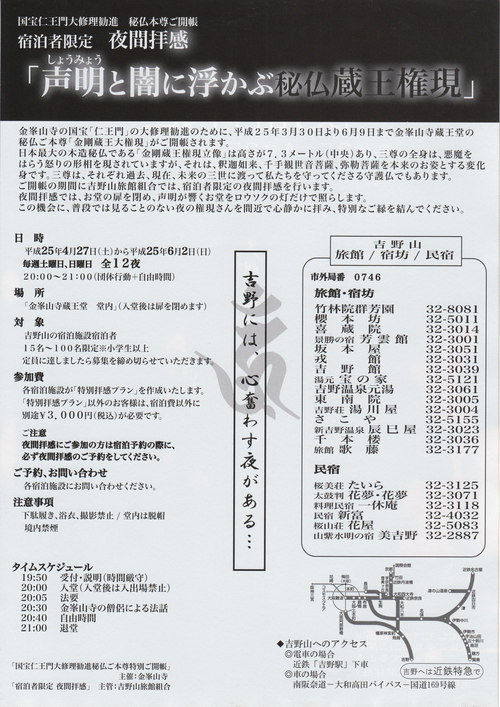 平成25年 春の宿泊者限定「夜間拝感」 販売開始!!_e0154524_9301614.jpg