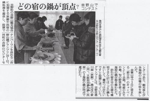 鬼火の祭典キャンペーン 「鍋グランプリ」 優勝!_e0154524_954115.jpg