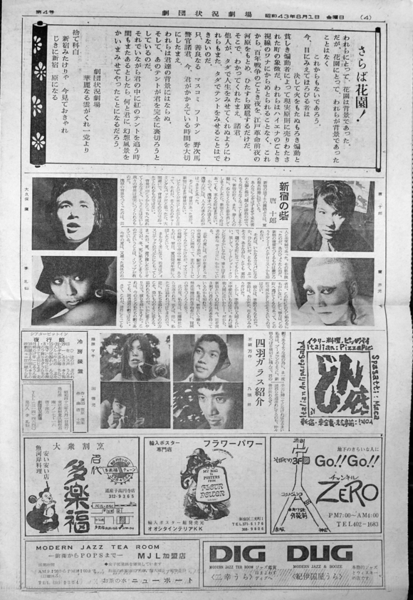 劇団状況劇場』第4号「唐十郎の続ジョンシルバー」 昭和43年 : 古書