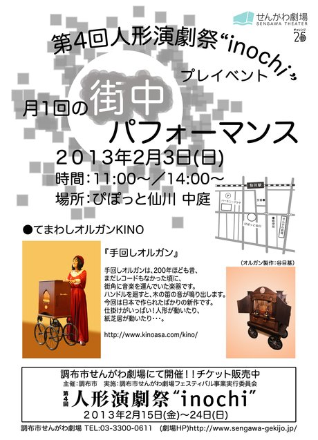 2月3日 仙川人形演劇祭 プレ 大道芸_d0179447_17511877.jpg