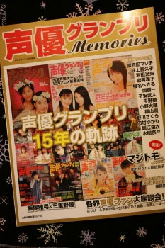 『声優グランプリ Memories』発売っ♪_d0174765_12405086.jpg