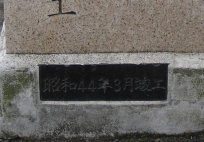 矛盾した?橋の竣工標記_f0030574_23484954.jpg