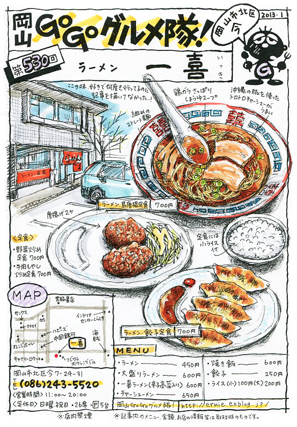ラーメン・一喜_d0118987_167448.jpg