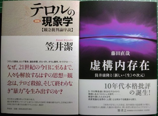 注目新刊：藤田直哉『虚構内存在』作品社、など_a0018105_1872539.jpg