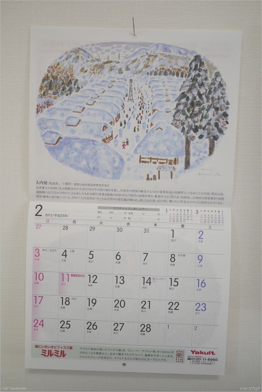 ヤクルトカレンダー２０１３年２月 トコトコブログ