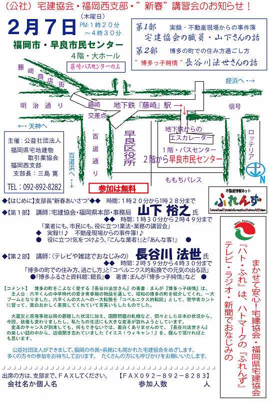 ２月７日の宅建協会。福岡西支部講習会のお知らせ（第１７９話）_a0154912_7264695.jpg