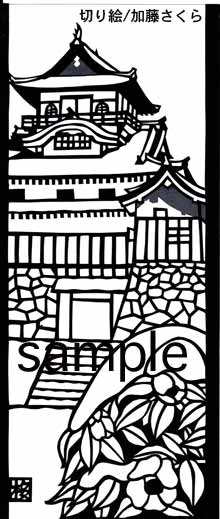 夜明け前 寒椿と犬山城 切り絵ポジ 無断転載 盗用厳禁 さくら工房