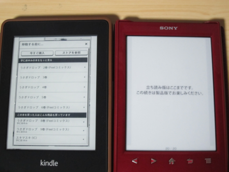 Kindle Paperwhite VS SONY Reader_a0005234_18135322.png