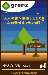 マロンの樹　１２本目_d0152937_9114862.jpg