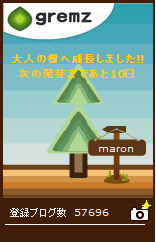 マロンの樹　１２本目_d0152937_992849.jpg