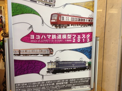横浜鉄道模型フェスタ13 Lmの鉄道模型ブログ 横浜鉄道模型フェスタ13 Lmの鉄道模型ブログ