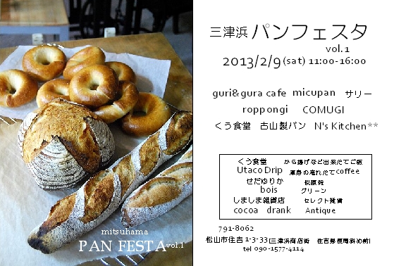 ワニナルバザールアニバーサリー&三津浜パンフェスタvol.1_a0105872_12253915.jpg