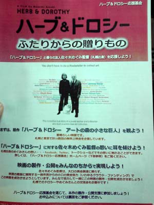 「ハーブ＆ドロシー」札幌で無料上映会_b0059684_2111548.jpg