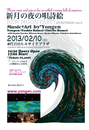 Yongenライブ「新月の夜の唄詩絵」のお知らせ_e0030586_1112164.jpg