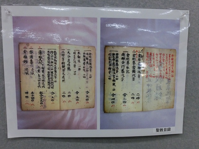 計20代の住職の口伝による古文書 「東泉院 聖教(しょうぎょう)の世界」_f0141310_7462751.jpg