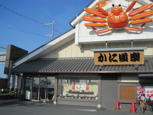 枚方 かに道楽 で食事をしたら Metamorphose 枚方 かに道楽 で食事をしたら Metamorphose