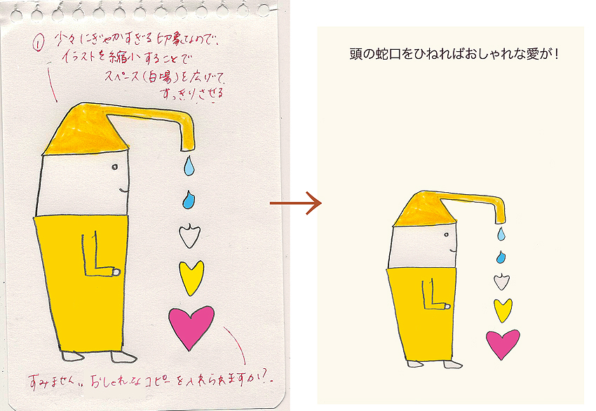 頭の蛇口をひねればおしゃれな愛が シロウサロン