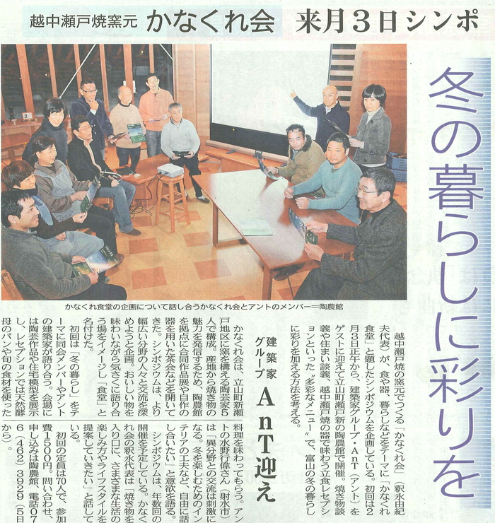 かなくれ食堂「かなくれ会」&「AnT」シンポジウム_b0151262_9125573.jpg