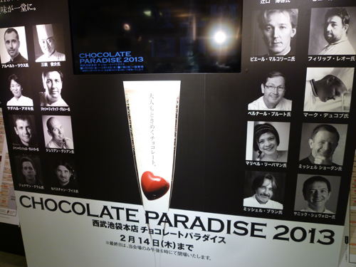 池袋西武CHOCOLATE PARADISE 2013_c0152767_21301965.jpg