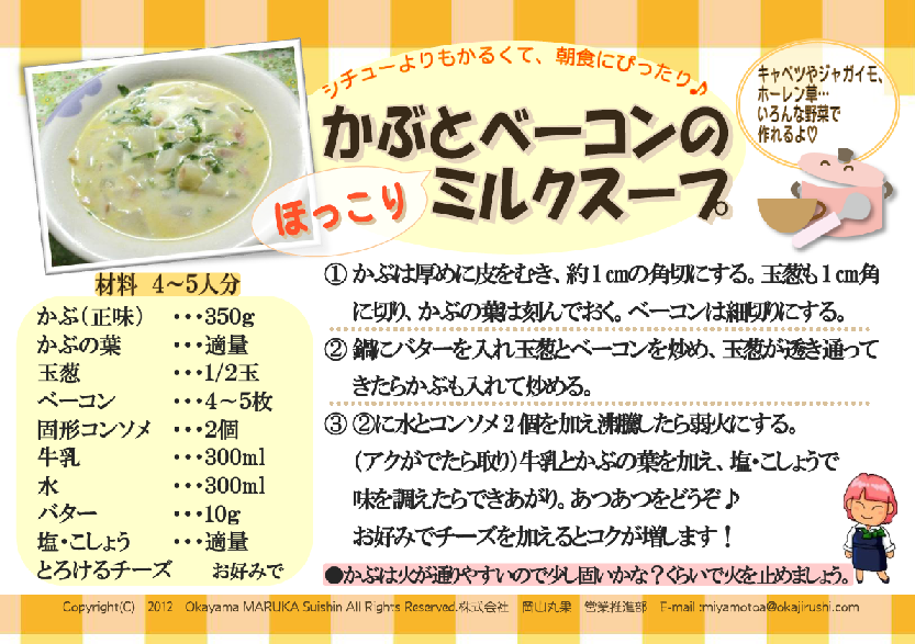 「カブとベーコンのミルクスープ」_a0214374_13491240.png