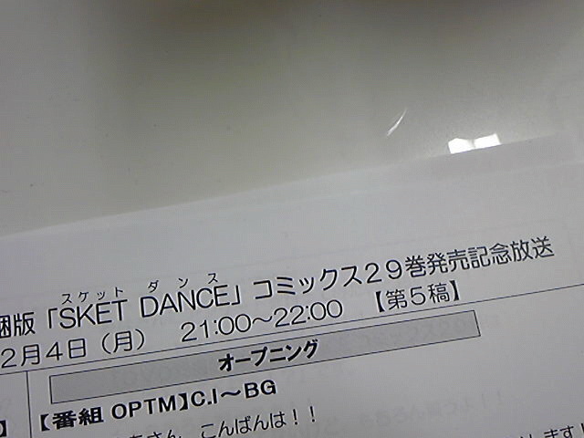 『SKET DANCE』コミックス29巻発売記念ニコニコ生放送！_e0188079_196474.jpg