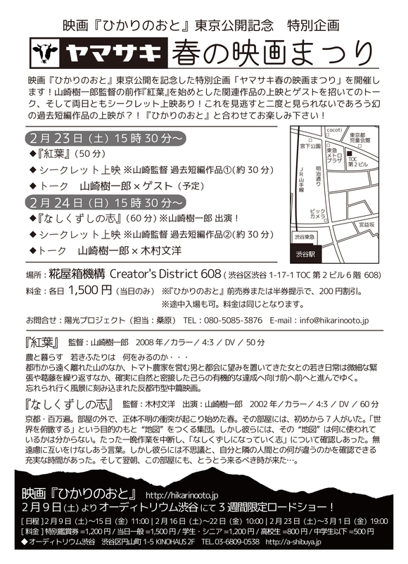 「ヤマサキ春の映画まつり」開催!_d0237485_1665142.jpg