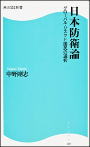 スクリューフレーションなう｜『日本防衛論』感想_d0252390_16465458.jpg