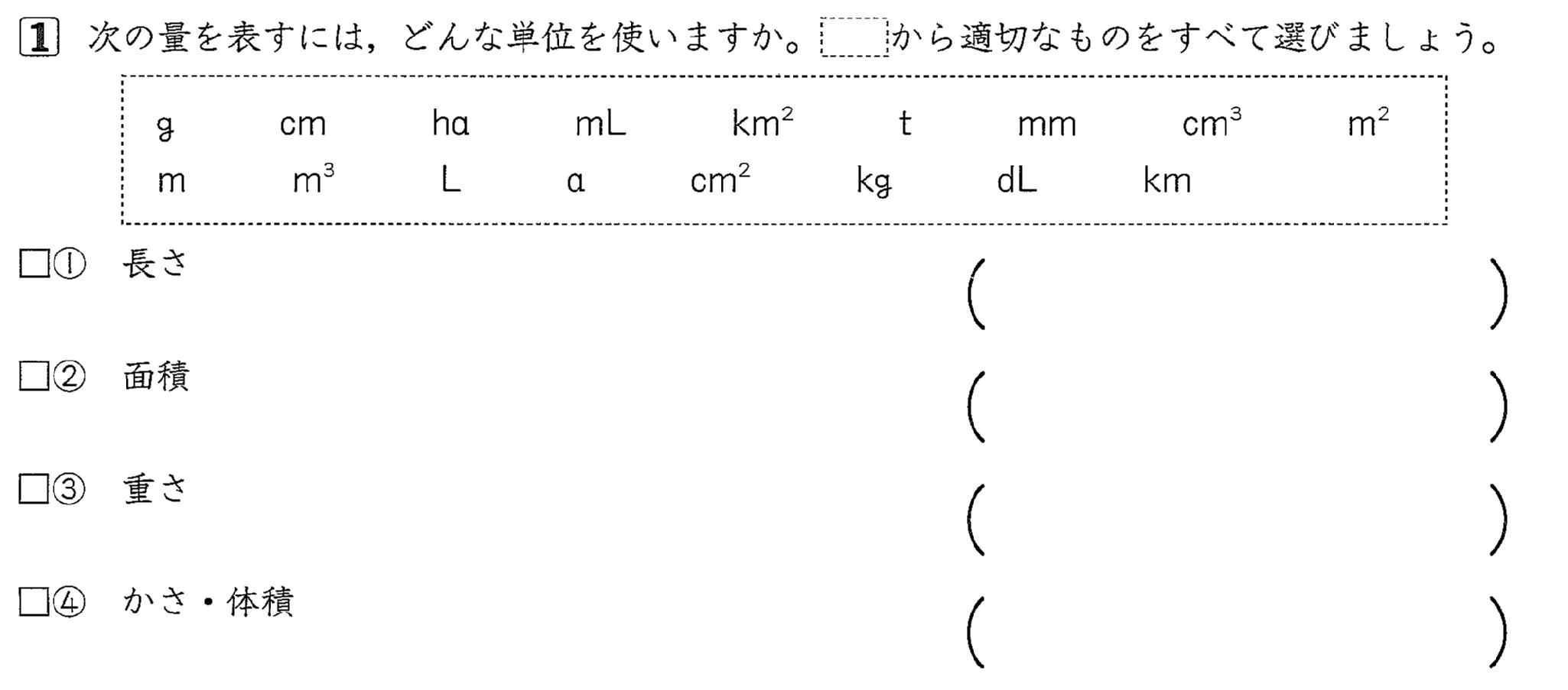 量の単位の問題 しもろく学舎のにっしんげっ歩 量の単位の問題 しもろく学舎のにっしんげっ歩