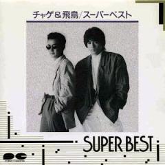 日本に ＆ 全シングル チャゲ&飛鳥 ベスト 懐かしいアナログ盤♪ : ジャパニーズポップス
