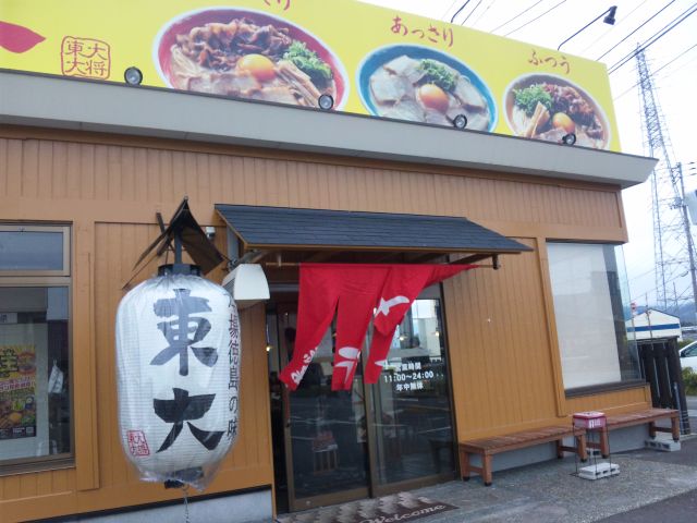 徳島ラーメン　「東大」_a0251114_23465539.jpg