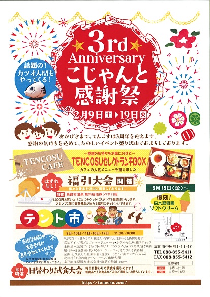 てんこすが3周年_e0101917_8571495.jpg