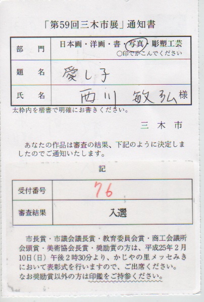 三木市展(写真)入選_a0288226_22515138.jpg