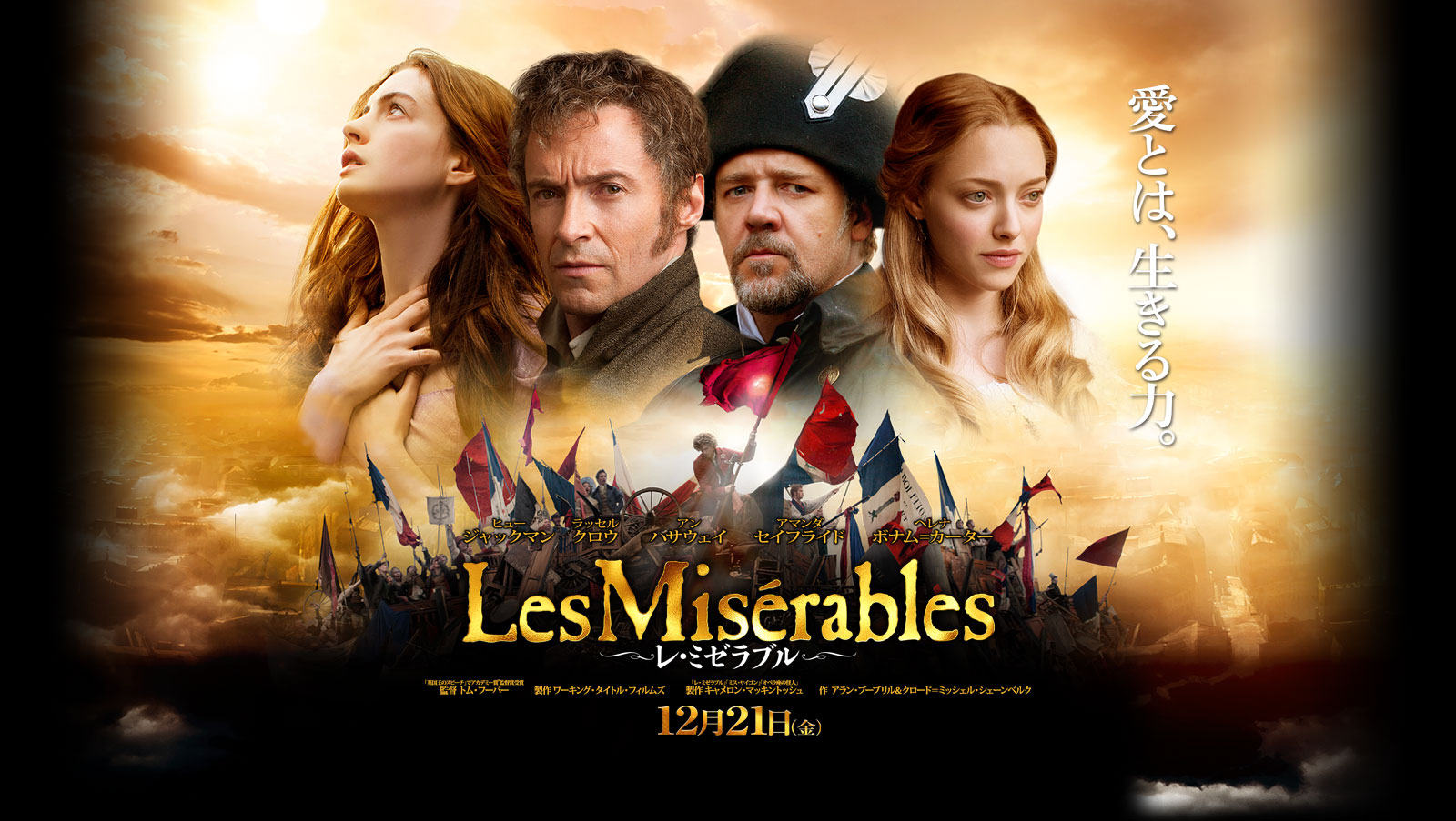 レ・ミゼラブル    Les Miserables_b0245877_14101237.jpg