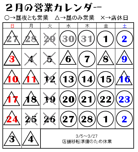 2月の営業予定_c0092877_22194842.gif
