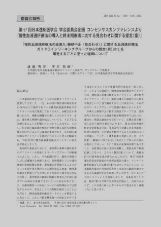 日本透析医学会，「慢性血液透析療法の導入と終末期患者に対する見合わせに関する提言（案）」への意見募集_b0206085_721596.jpg